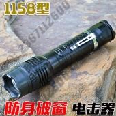 1158型防身破窗电击器