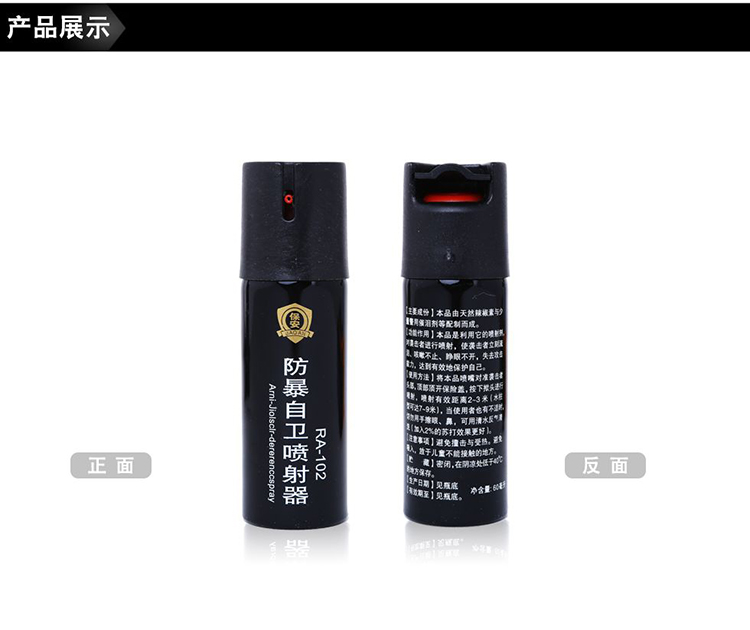 防身喷雾 辣椒喷雾 催泪瓦斯保安催泪喷射器60ML